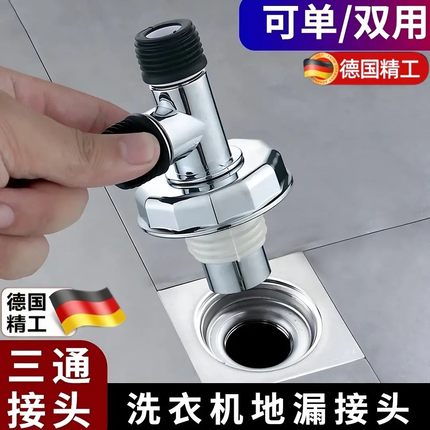 洗衣机下水管地漏专用三通分水接头排水管防溢防臭盖神器卫浴配件