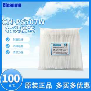PS707W工业无尘布头扁头擦拭棒白杆棉签工业用清洁棒100支 包