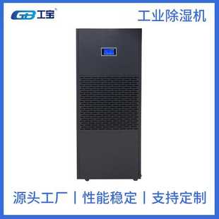 地下室用GB 工宝厂家 6.8D机柜除湿器 工业型除湿机
