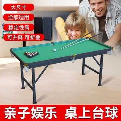 台球桌家用儿童大号成人标准迷你折叠家庭室内小型桌球台