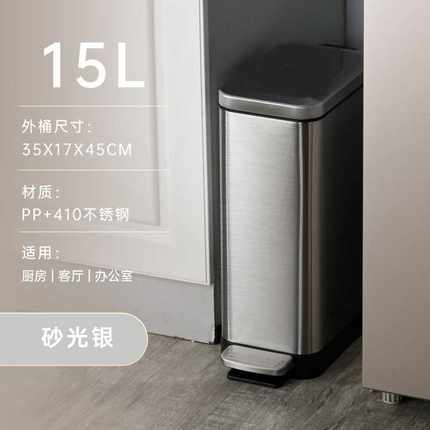 15L长方形不锈钢垃圾桶现代简约脚踏静音客厅房间厨房办公室纸篓