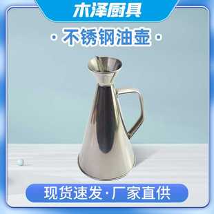 油壸倒油瓶 304不锈钢油壶家用 大容量装 油罐 厨房用品大号欧式