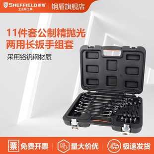 塑盒 SHEFFIELD 11件套全抛光两用加长板手 钢盾 S017105