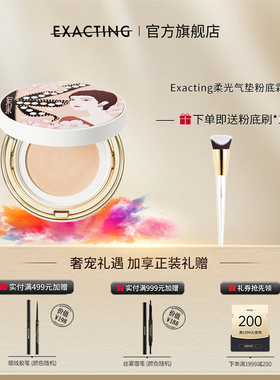 Exacting/伊格媞柔光气垫粉底霜N10