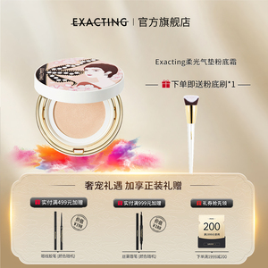 Exacting/伊格媞柔光气垫粉底霜N10