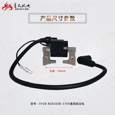 汽油发电机配件罗宾EY20 EY28高压包 167F RGX2400~3500点火线圈