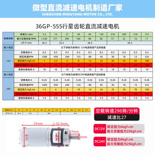 直流减速电机36GP 555行星齿轮12v24v可调低速大扭力电动小型马达