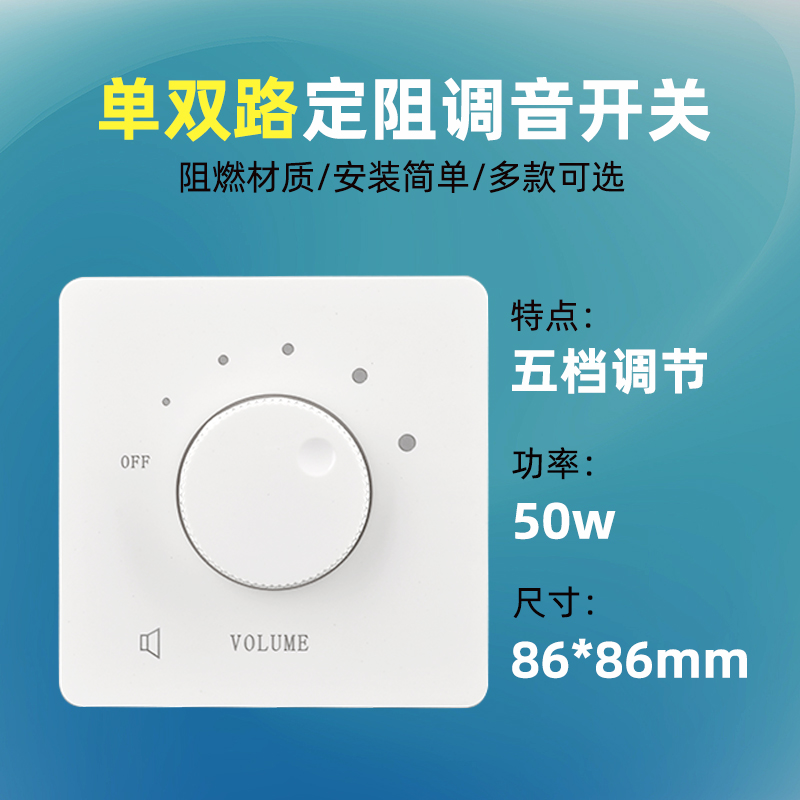 双路定阻调d音开关86型吸顶喇叭音响控制调节音乐音量定阻旋钮面