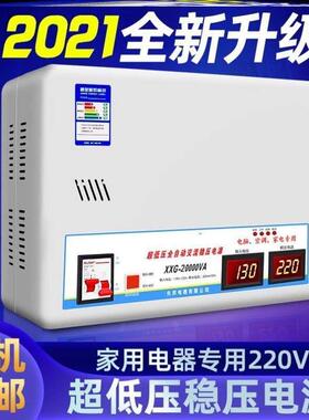 稳压器30kw220v家用10kw全自动大功率智能15kva30KW单相交流电15k