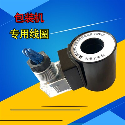 包装机专用 MFB1-2.5YC 300VAC 交流本整型线圈 MFBI-25YC 220V