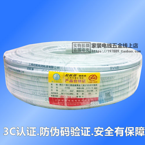 起帆BVVB护套线2x2.5平方铜芯电线2.5平方二芯纯铜国标50/100米