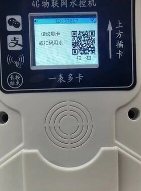 校园宿舍扫码水控机景区沙滩取水工厂浴室冷水热水扫码插卡水控机