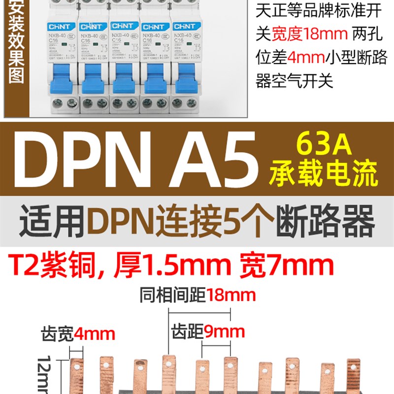 电气汇流排DPN新型组合空开x接线铜排1P+N断路器连接排紫铜TTT