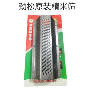 劲松碾米机原装配件精米机米筛y家用小型打米机米刀米辊不锈钢筛