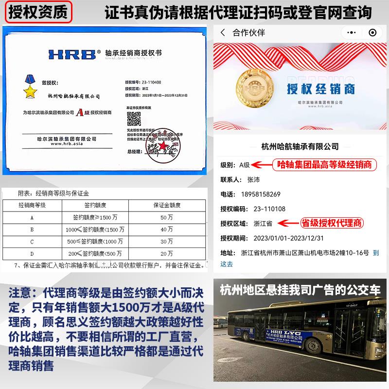 HRB哈尔滨轴承63189204
