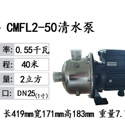 凌霄CMFL2-30不锈钢卧式离心泵空调管道增压循环机床冷却系统用泵