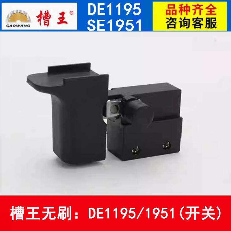 槽王开槽机配件原装195/1951无刷压板控制器前盖开关转子定子护罩图片
