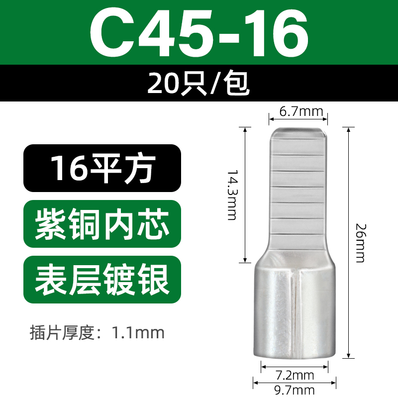C45紫铜插片空开插针线鼻子 DZC47断路器冷压接线端子片型铜鼻子