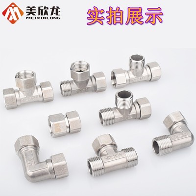 304不锈钢4分活接三通弯头DN20活直接1/2热水器管道连接分流接头