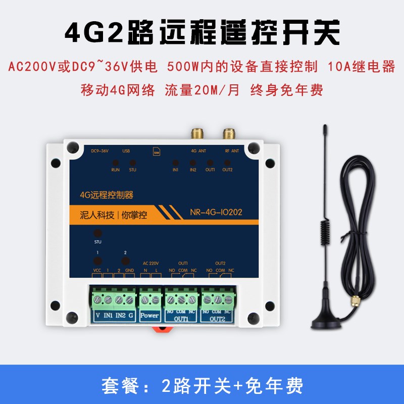 2路4G手机智能遥控开关220V电源电机抽水泵R无线远程控制定时器