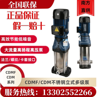 不锈钢多级离心锅炉冷却增压清水冲洗水处理泵 南方泵CDMF5立式