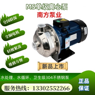 单级离心不锈钢水处理家用自来水清水增压泵 南方泵业MS系列卧式