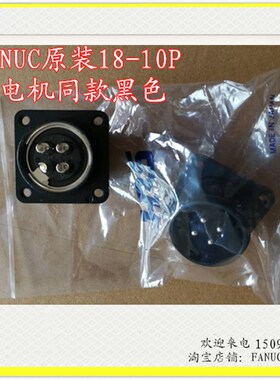 原装FANUC电机底座18-10P 22-22P黑色HRVS进口4芯插头