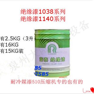 自干快固化绝缘漆1038 B级线圈变压器 F级H级电机线圈耐高温1140