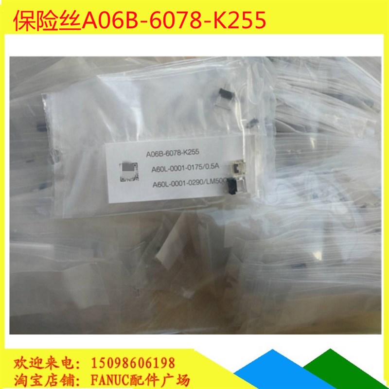 进口原装-A06B-6078-K255发那科FANUC保险丝A60L-000Z1-0175