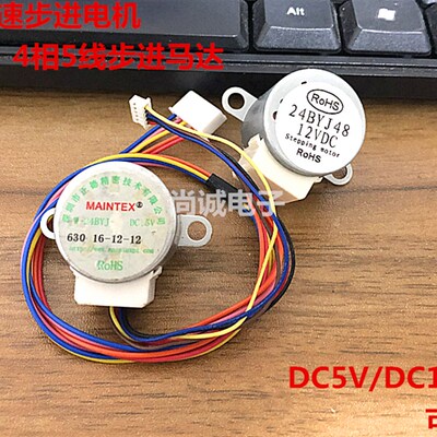 24BYJ48减速步进电机 4相5线步进马达 DC5V/DC12V小型步进电机