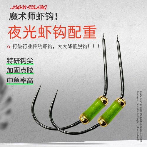 夜光钓虾钩无倒刺自重双钢珠钓罗氏虾小龙虾专用钩