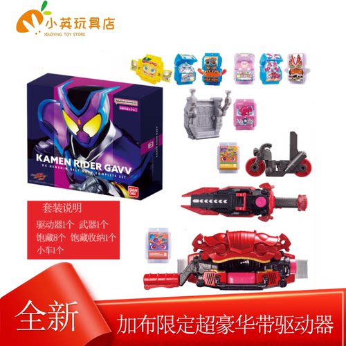 加布超豪华亚马逊限定变身腰带