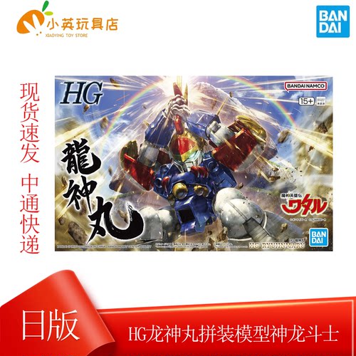 万代HG龙神丸拼装模型神龙斗士