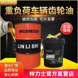 林力士重負荷車輛齒輪油GL 85w 140挖機變速箱油16L2