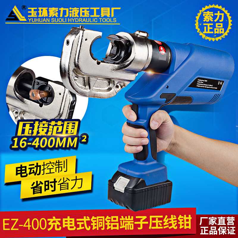 便携式充电液压钳 充电式液压压接钳 EZ-400电动液压钳16-400平方