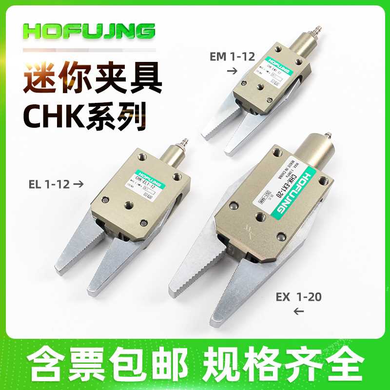机械手夹具 STAR迷你夹具CHK-EM-12-C/ES-08/EX20-C水口夹附传感