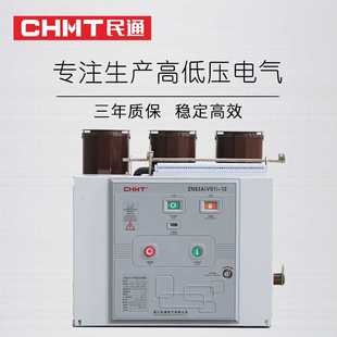 ZN63成套柜用断路器 VS1 630A户内固定式 高压真空断路器10kv