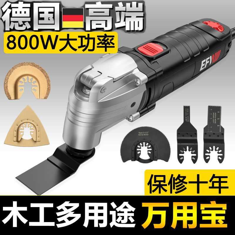 德国万用宝多功能修边机木工工具大全电动装修电铲开孔开槽切割机