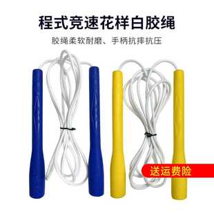 程式跳无限个人白胶绳成人中小学生健身比赛竞速多摇进阶花样跳绳