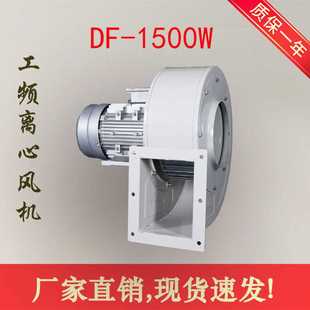 离心鼓风机1500W 型低噪声多翼式 2.2KW 1.5KW耐高温220 380V
