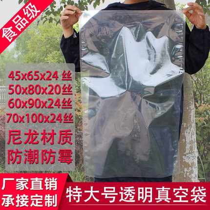 尼龙真空食品包装袋大号加厚大尺寸透明塑封密封光面抽真空袋打包