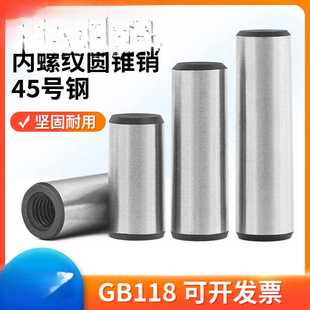 钢锥度销φ5φ6φ8φ10φ12φ16φ20 GB118高强度内螺纹圆锥销45