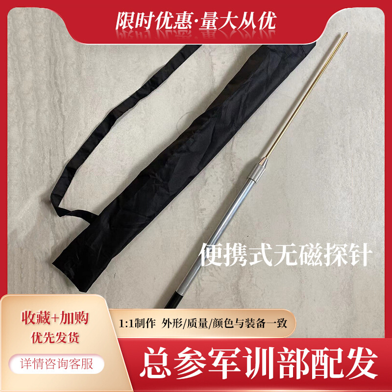 英腾体育 便携式无磁探针 安检金属探针工具箱配件无磁绝缘检查