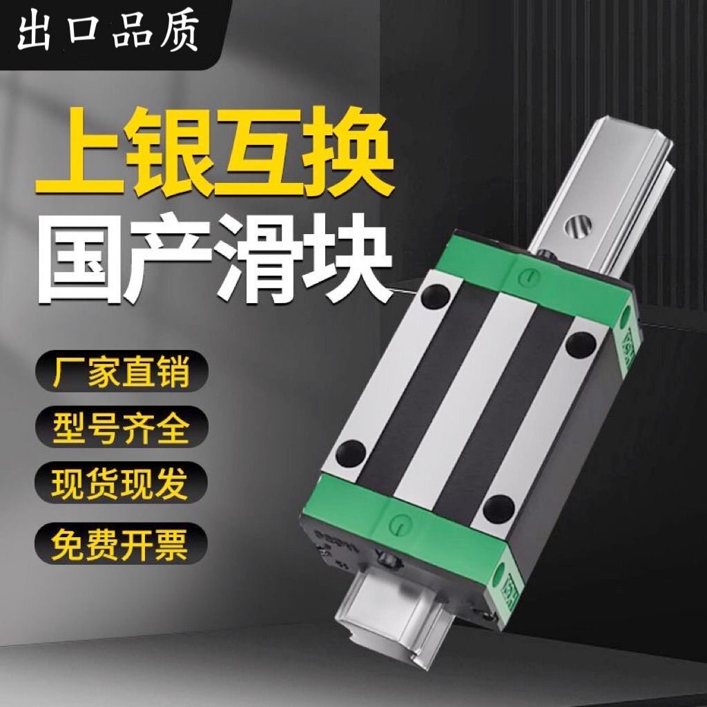 上银互换国产直线导轨滑块
