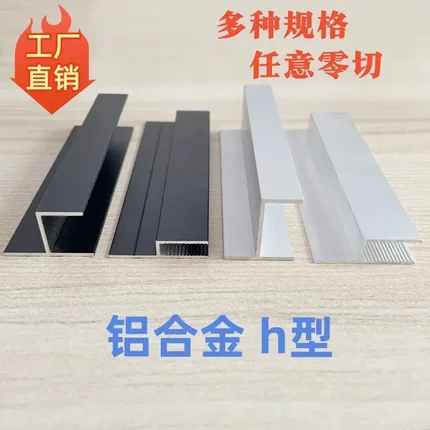 铝合金h型槽玻璃包边异形单边U卡槽卫生间隔断门档收口收边铝型材
