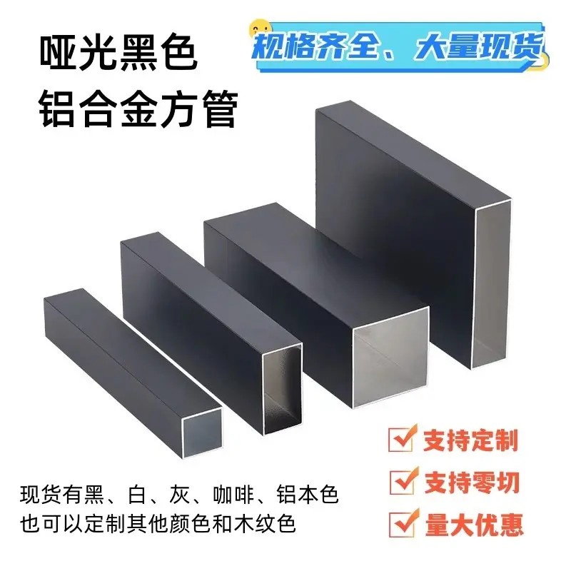 现货哑光黑色铝方管扁管室内外