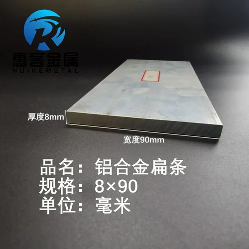 铝排8*90mm铝条铝扁条铝方条DIY