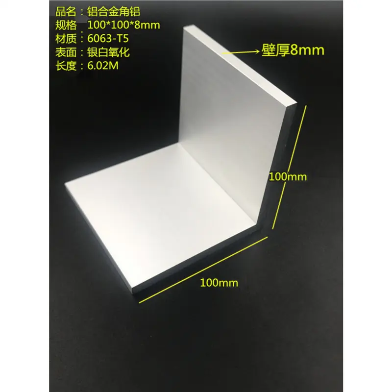 铝合金角铝100*8mm等边工业型材