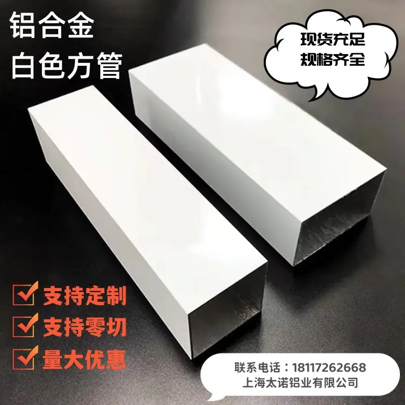 现货白色烤漆铝方管扁管室内外