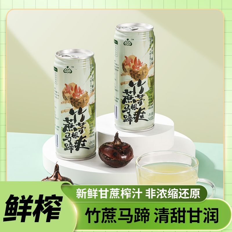 生龙竹蔗茅根马蹄爽凉茶245ml